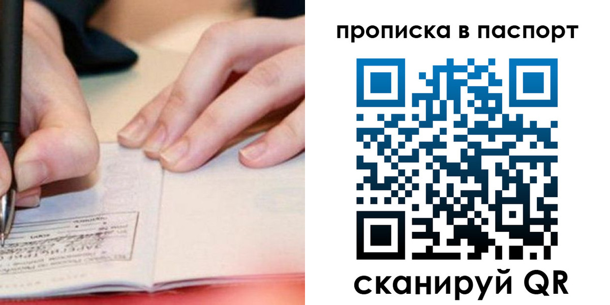 прописка гарантия в Калачинске