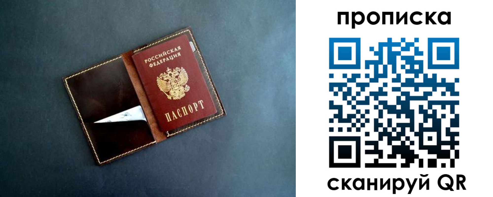 прописка 2025 в Калачинске